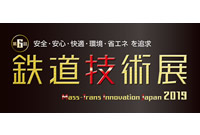 第6回 鉄道技術展