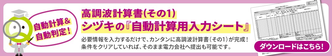 高調波流出電流計算書