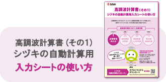 自動計算用入力シートの使い方